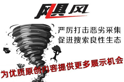 百度颶風(fēng)算法表明，優(yōu)質(zhì)原創(chuàng)內(nèi)容的重要性