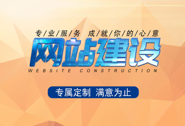 什么樣的建站公司才是值得信賴的？